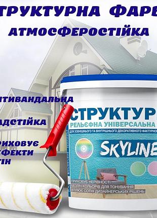 Структурная краска атмосферостойкая штукатурообразная белая эмаль для создания рельефа стен и потолков skyline 24 кг