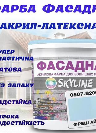 Краска акрил-латексная фасадная водостойкая устойчивая к атмосферным воздействиям эмаль фреш айс skyline 3 л