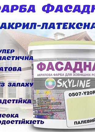 Краска акрил-латексная фасадная водостойкая устойчивая к атмосферным воздействиям эмаль палевый skyline 3 л