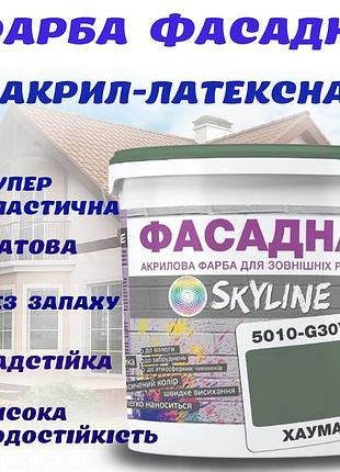 Краска акрил-латексная фасадная водостойкая устойчивая к атмосферным воздействиям эмаль хаума skyline 1 л