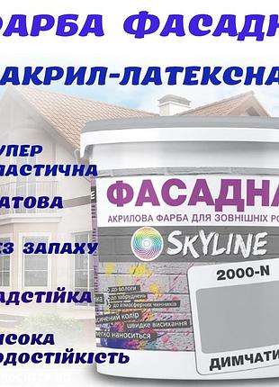Краска акрил-латексная фасадная водостойкая устойчивая к атмосферным воздействиям эмаль дымчатая skyline 3 л