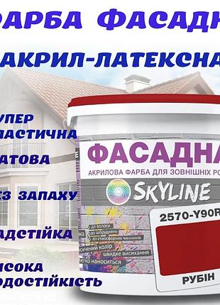 Краска акрил-латексная фасадная водостойкая устойчивая к атмосферным воздействиям эмаль рубиновая skyline 3 л
