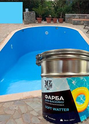 Эпоксидная двухкомпонентная светло-голубая краска для бассейна soft water 4,5 кг