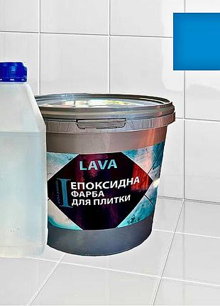 Эпоксидная глянцевая краска для реставрации керамических плиточных поверхностей 1кг lava™ голубая