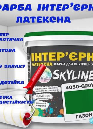 Краска интерьерная латексная матовая моющаяся износостойкая эмаль без запаха для стен и потолков skyline газон 5 л