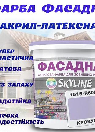 Краска акрил-латексная фасадная водостойкая устойчивая к атмосферным воздействиям эмаль крокус skyline 5 л