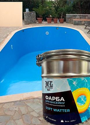 Эпоксидная двухкомпонентная бежевая краска для бассейна soft water 4,5 кг
