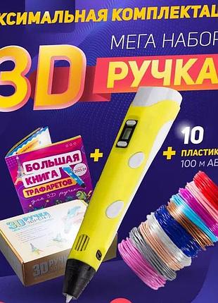 3d ручка smart 3d pen 2 c lcd дисплеєм, дитяча електро ручка для фігурок із пластику. колір: жовтий