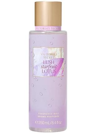 Парфюмированный спрей для тела victoria secret lush starfruit lotus 250 мл, original