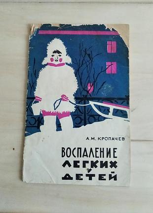 Воспаление лёгких у детей