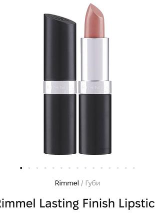 Помада rimmel тон 290