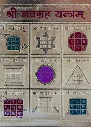 Наваграха янтра - янтра 9 планет, усиливает положительное влияние планет , эзотерика , оберег для дома