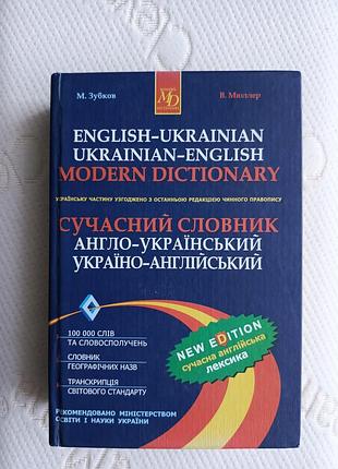 Англо-украинский словарик