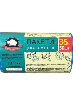 Пакеты для мусора 35л (50шт) тм удобные мелочи