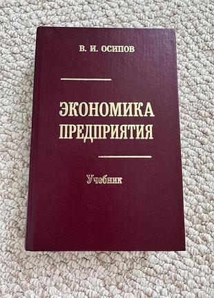 Підручник з економіки