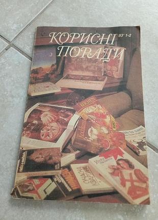 Корисні поради українською
