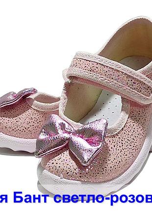 Тапочки капчики валді waldi катя бант світло-рожевий садок дівчинці дивчинки супінатор, р.21,22