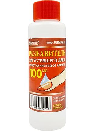 Разбавитель густого лака, 100мл