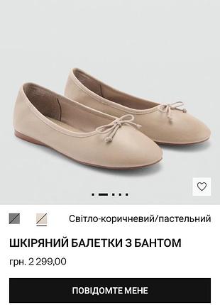 🤎балетки шкіра mango🤎