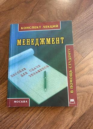 Менеджмент конспект лекцій бізнес підручник