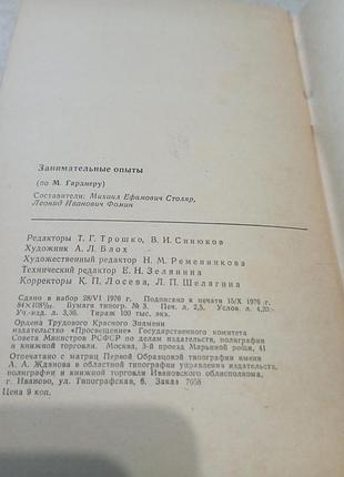 Експерименти amusing experiments 6