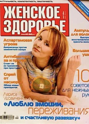 Журнали жіноче здоров’я 2002-2004рр