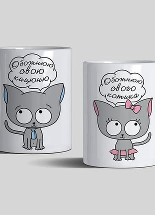 Чашки на подарунок для подружжя, для пари, для молодят, на день св. валентина, на будь-яке свято