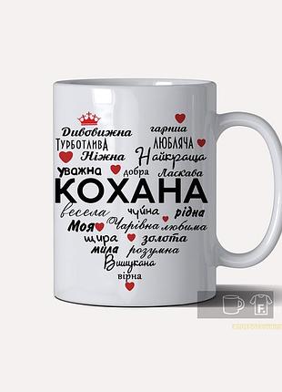 Чашка на подарок любимой