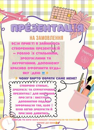 Презентації та постери на замовлення