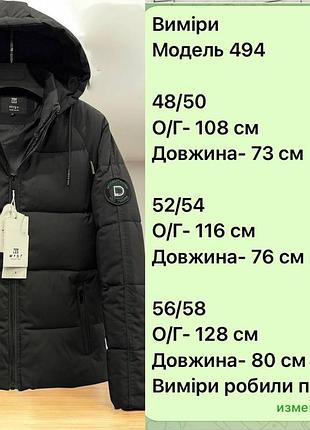 Зимова куртка 4