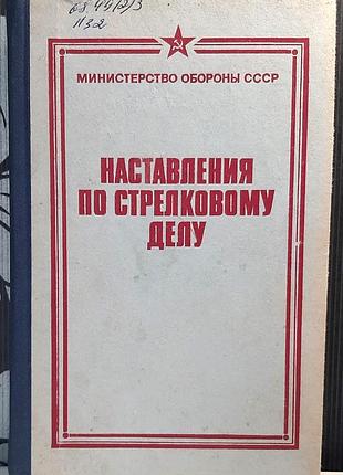 Настраиваемая по стрелковому делу. основания стрельбы из стрелкового оружия. издание второе (на русском языке).ансировщика срсер
