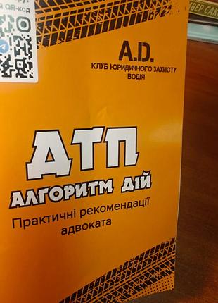 Дтп алгоритм действий 3