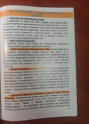 Дтп алгоритм действий 5