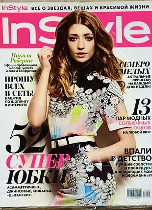 Журнали inslyle