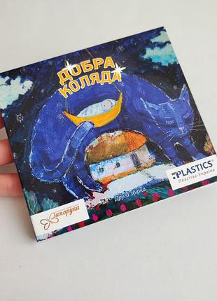 Диск хороший коляда диск песен колядки вторая сборка