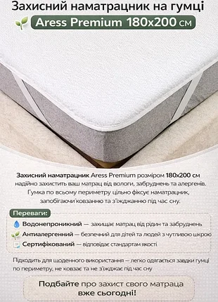 Защитный наматрасник натяжной aress premium 180x200