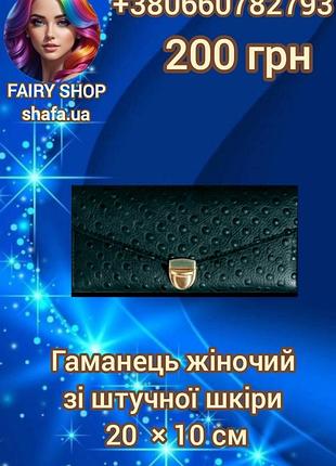 Кошелек женский.