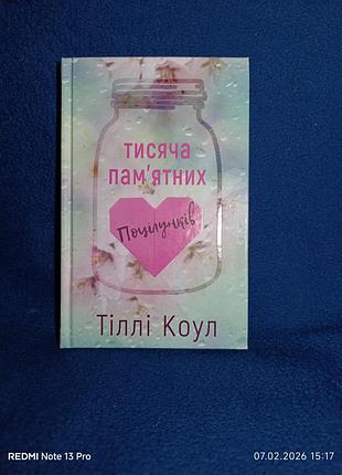 ​🌸 «тисяча пам'ятних поцілунків» — история любви, которая разобьет вам сердце! 💔📖