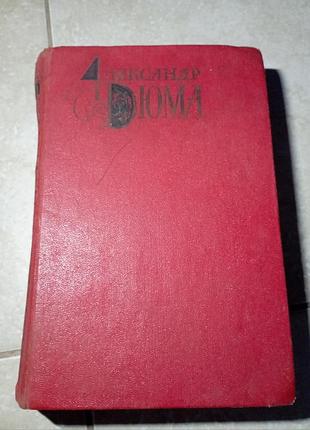 Олександр дюма збірка ізабелла баварська королева марго