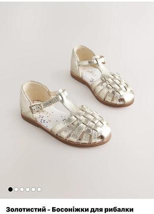 Золоті босоніжки від next 20,5 розмір