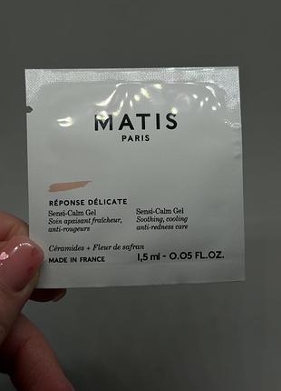 Matis reponse delicate — заспокійливий захисний гель проти запалень, пробний зразок, 1,5 мл;