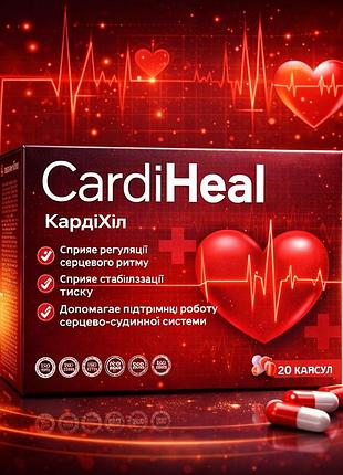 Cardi heal комплекс для укрепления сердца и сосудов (кардихел) 20капсул