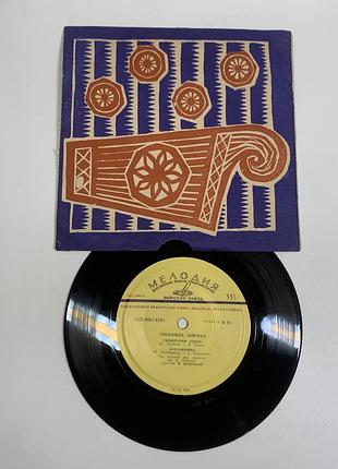 Пластинка вінілова співає людмила зикина ризький завод 60-е мелодія (н2607)  вінілова платівка людмили зикиної, випущена у 1960-ті роки фірмою «мелоді