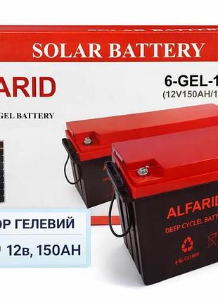 Гелевий акумулятор battery gel 12v 150 ah