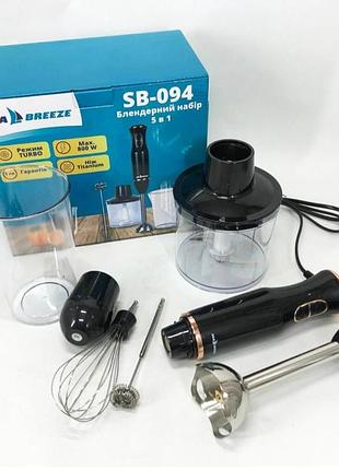 Блендер измельчитель 5в1 4