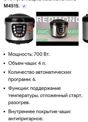 Мультиварка. 4