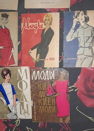 Журнал брошюра буклет мода 1964—1981 гг. технология кройки и шитья