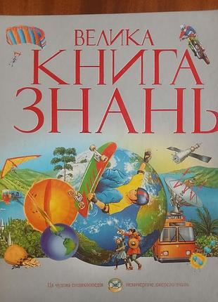 Энциклопедия для детей (украинский язык)
