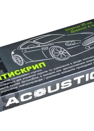 Антискрип acoustics softtape 2,00 м. х 0,02 м