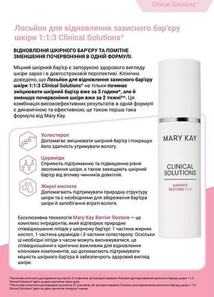 Лосьйон для відновлення захисного барʼєру шкіри 1:1:3 clinical solutions